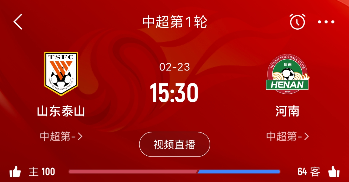 亞冠已退賽！泰山本月23日迎新賽季中超首戰(zhàn)，主場對陣河南