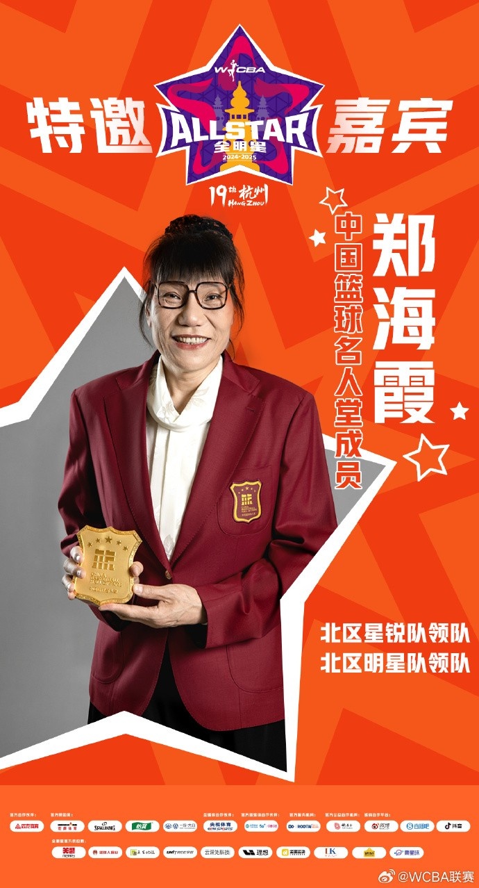 官方：鄭海霞、李昕、張子宇受邀成WCBA全明星特邀嘉賓