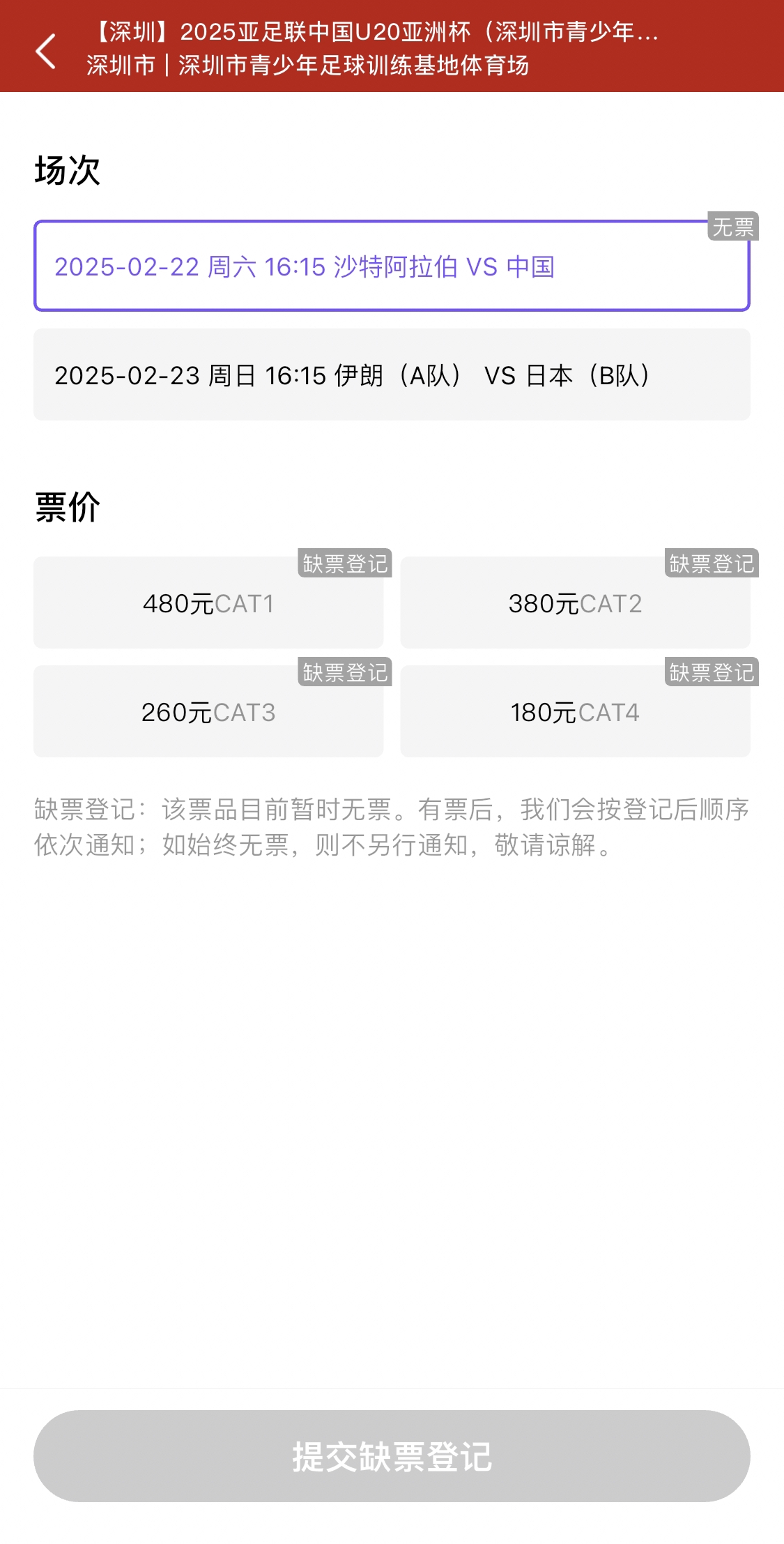 光速售罄！國(guó)青vs沙特球票開票后便顯示缺票，本場(chǎng)贏球就進(jìn)世青賽